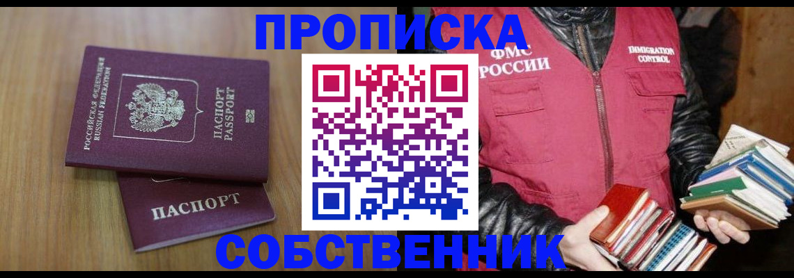 прописка 2025 в Соликамске